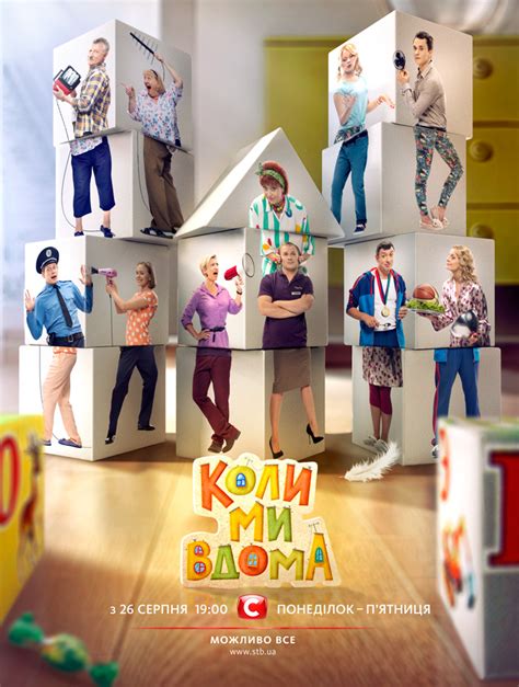 Сериал Когда мы дома (2014